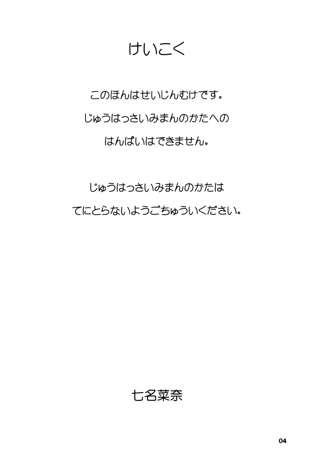 [Nanana Nana] ANOTHER LIFE Fhentai - Page 4