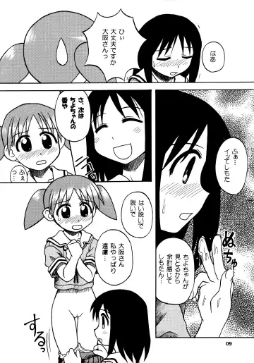 [Nanana Nana] ANOTHER LIFE Fhentai - Page 9