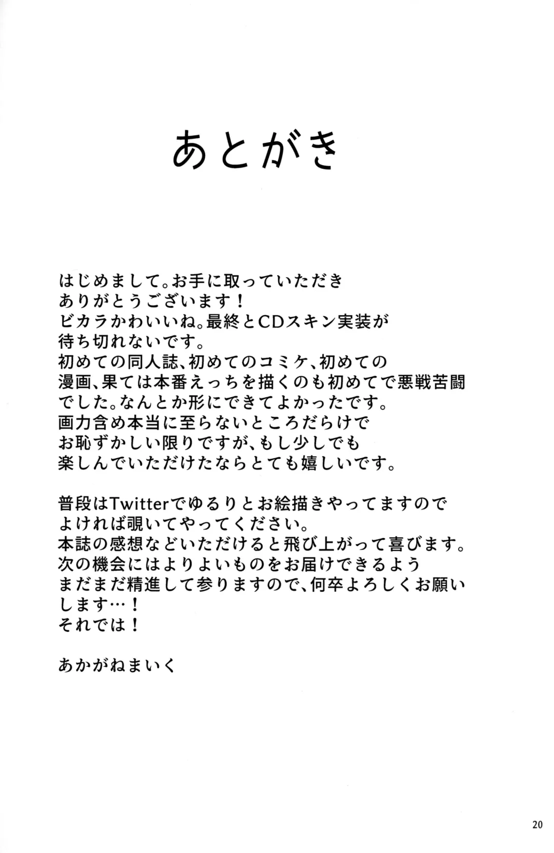 [Akagane Mic] Kyousaiin Topia Fhentai - Page 19