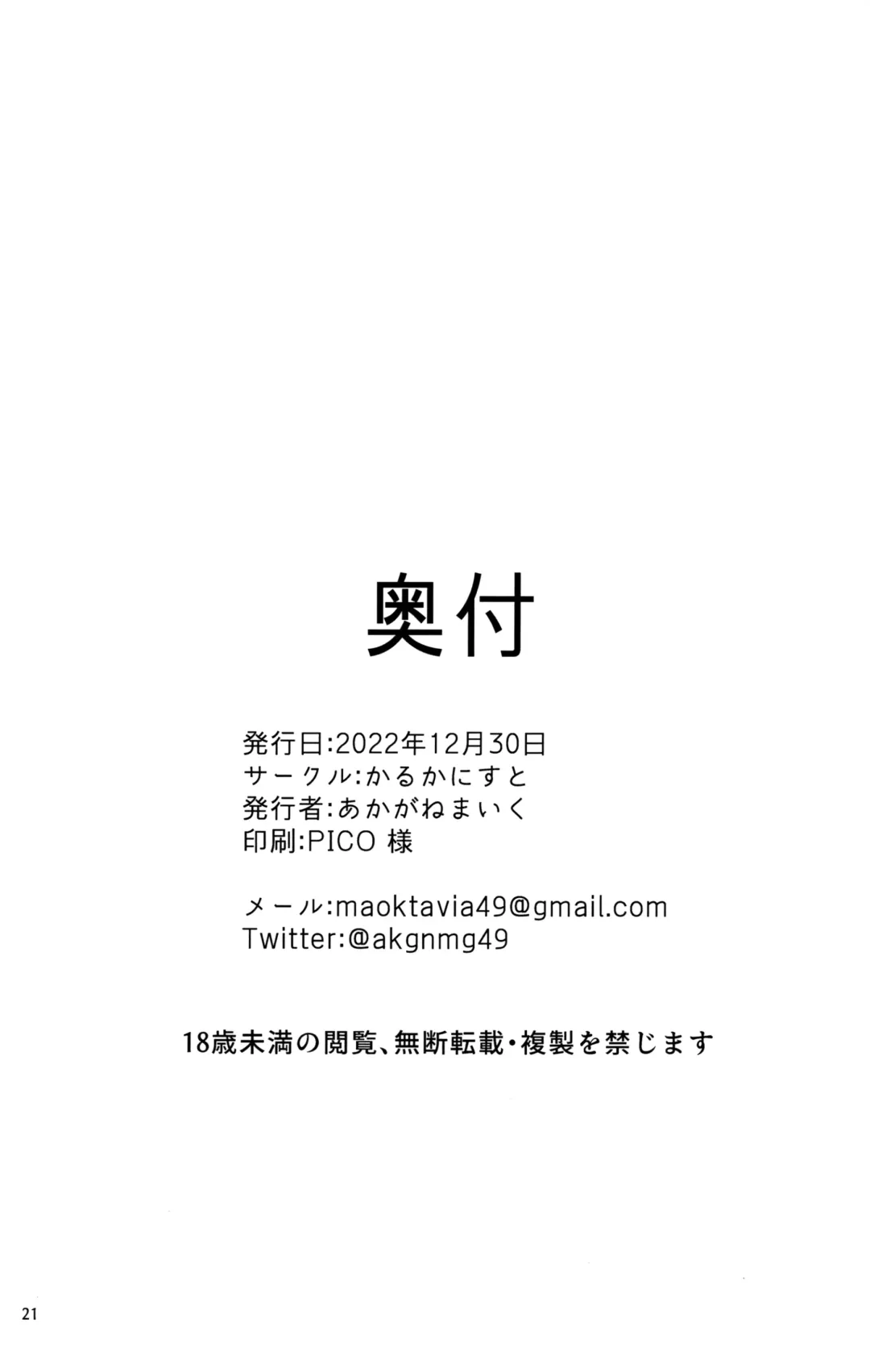 [Akagane Mic] Kyousaiin Topia Fhentai - Page 20