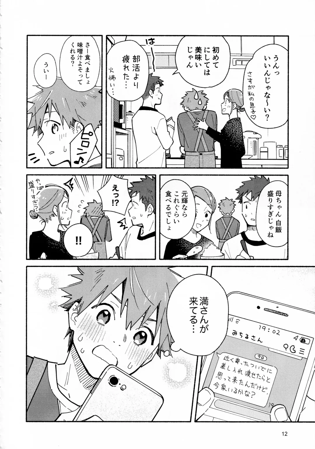 [Kuromame Mugicha] 9 Tsuki no Soleil CLEMENTINE Fhentai - Page 11