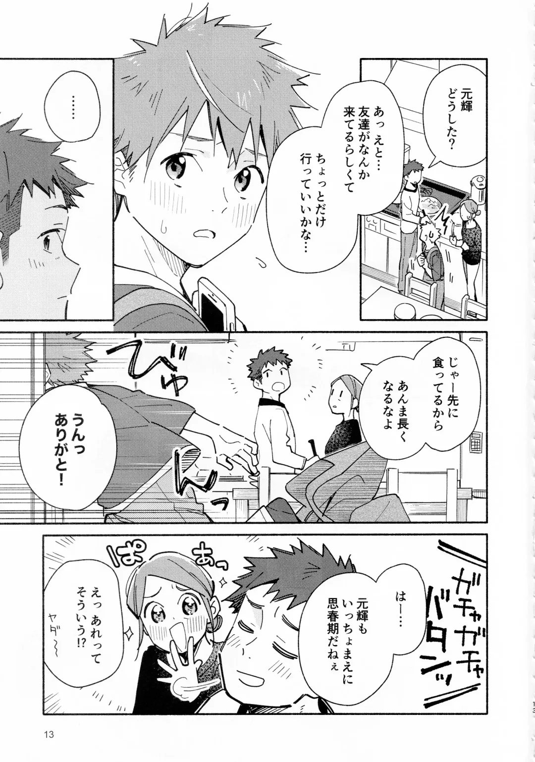 [Kuromame Mugicha] 9 Tsuki no Soleil CLEMENTINE Fhentai - Page 12