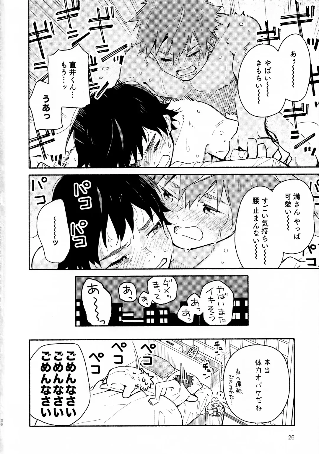 [Kuromame Mugicha] 9 Tsuki no Soleil CLEMENTINE Fhentai - Page 25