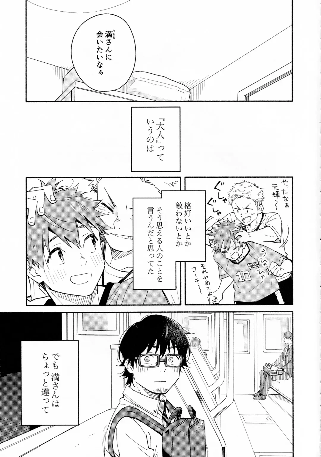 [Kuromame Mugicha] 9 Tsuki no Soleil CLEMENTINE Fhentai - Page 6