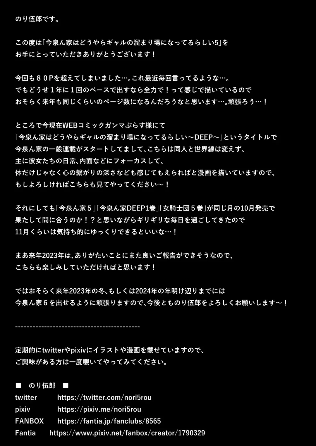 [Nori Gorou] 今泉ん 5 Fhentai - Page 87