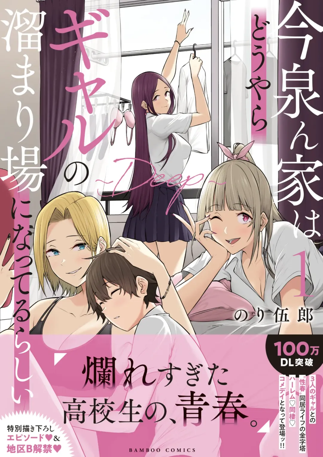 [Nori Gorou] 今泉ん 5 Fhentai - Page 89