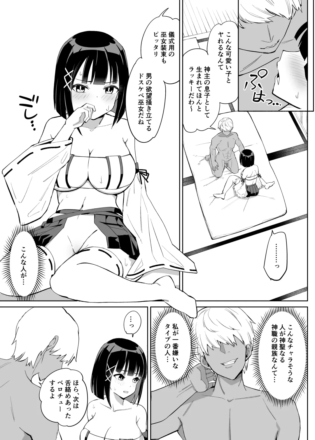 Kanojo wa Miko toshite Netorare Nakadashi Sareta Fhentai - Page 10
