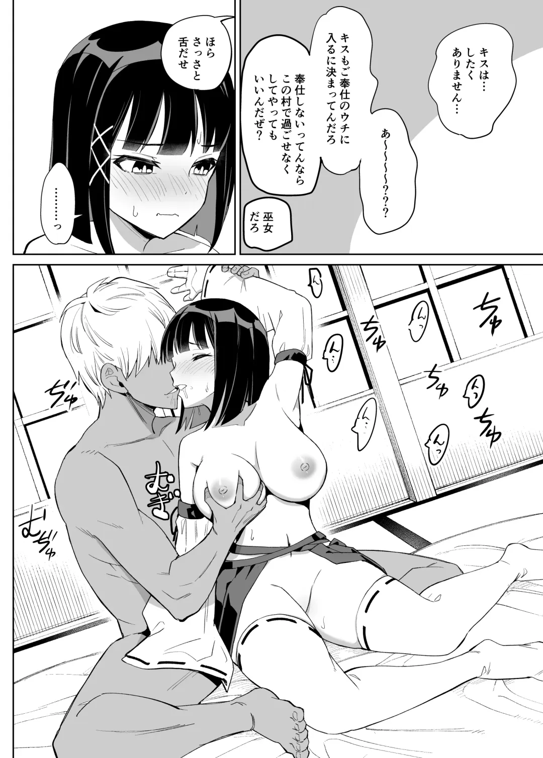 Kanojo wa Miko toshite Netorare Nakadashi Sareta Fhentai - Page 11