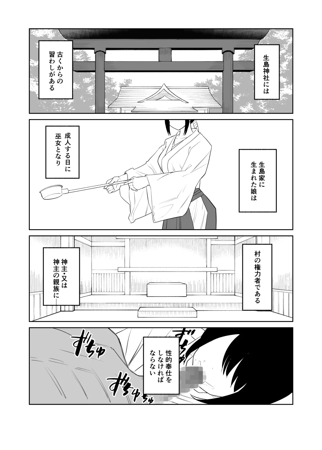 Kanojo wa Miko toshite Netorare Nakadashi Sareta Fhentai - Page 2