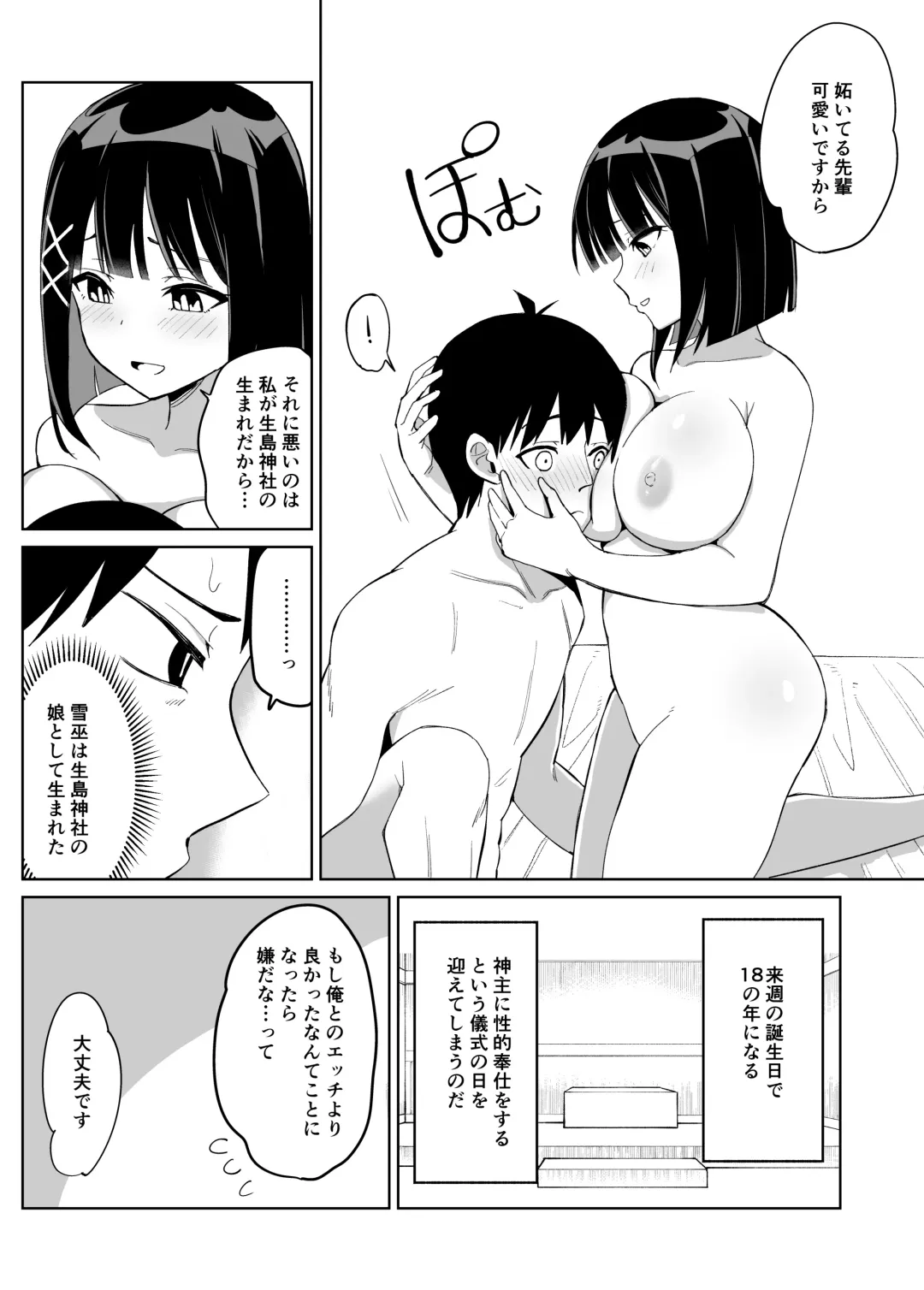 Kanojo wa Miko toshite Netorare Nakadashi Sareta Fhentai - Page 7