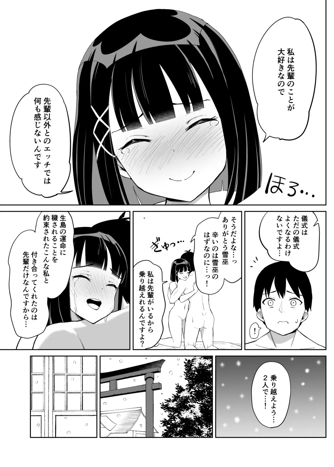 Kanojo wa Miko toshite Netorare Nakadashi Sareta Fhentai - Page 8