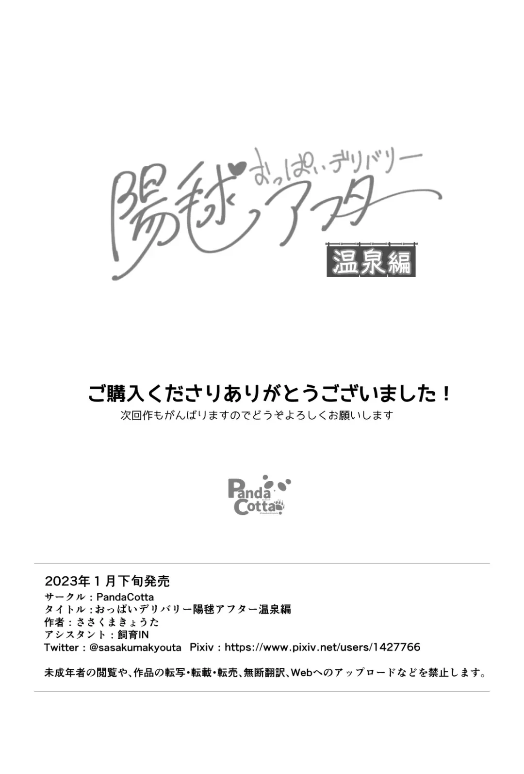 [Sasakuma Kyouta] Oppai Delivery Himari After Onsen Hen Fhentai - Page 33