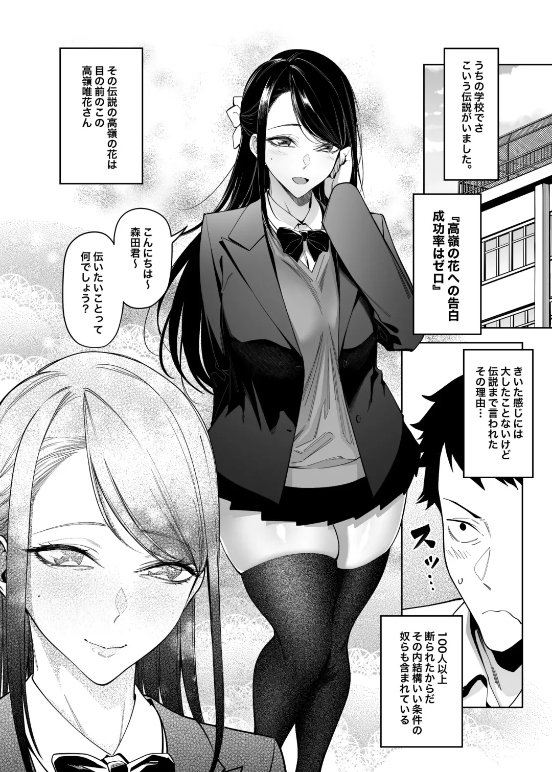 [Fan] Takane no Hana e no Kokuhaku Seikouritsu wa Zero no Wake Senkouban 1+2 Fhentai - Page 3