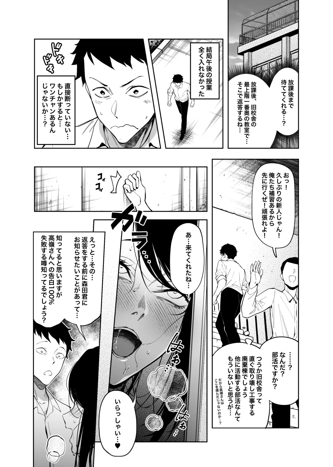 [Fan] Takane no Hana e no Kokuhaku Seikouritsu wa Zero no Wake Senkouban 1+2 Fhentai - Page 5