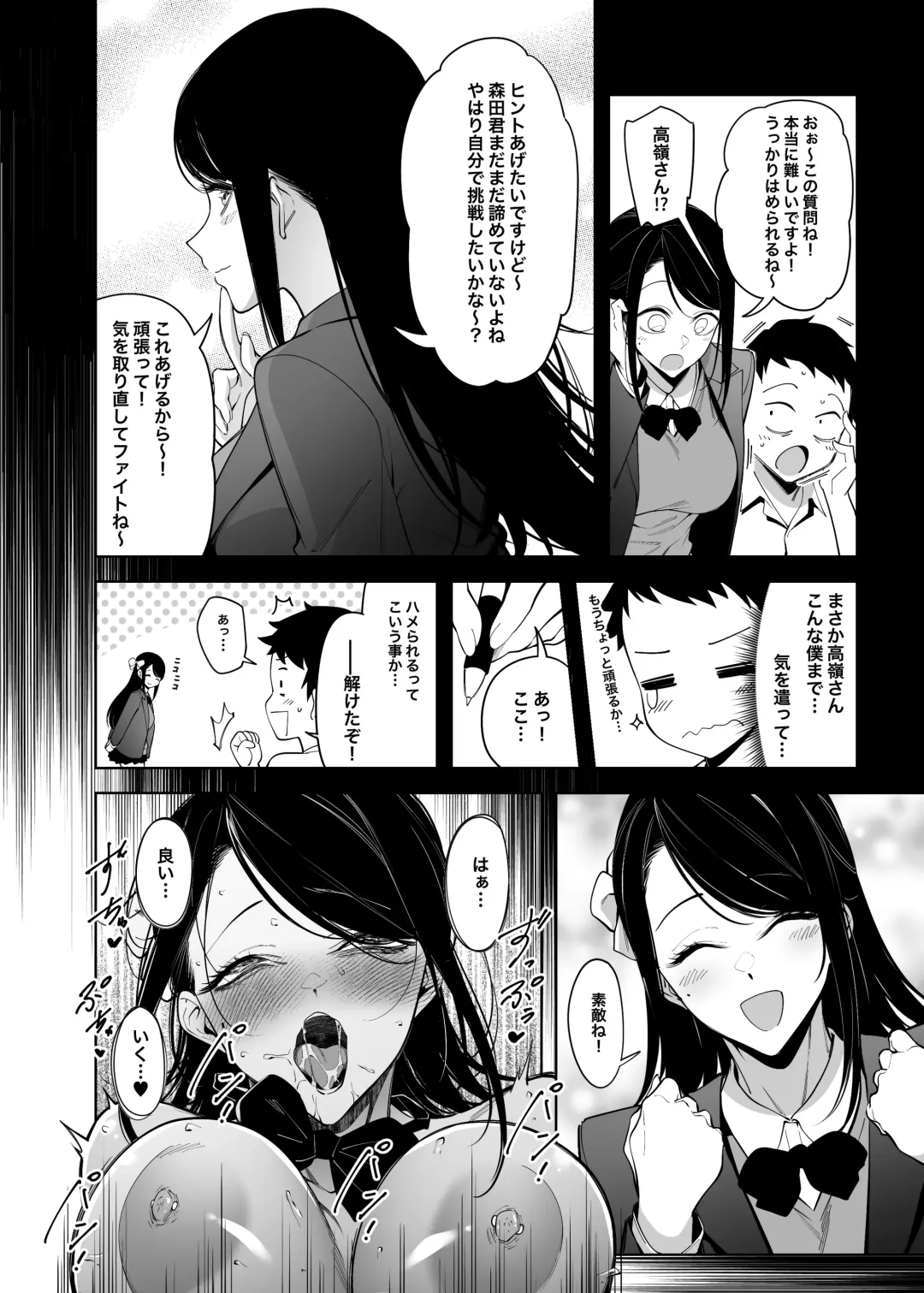 [Fan] Takane no Hana e no Kokuhaku Seikouritsu wa Zero no Wake Senkouban 1+2 Fhentai - Page 8