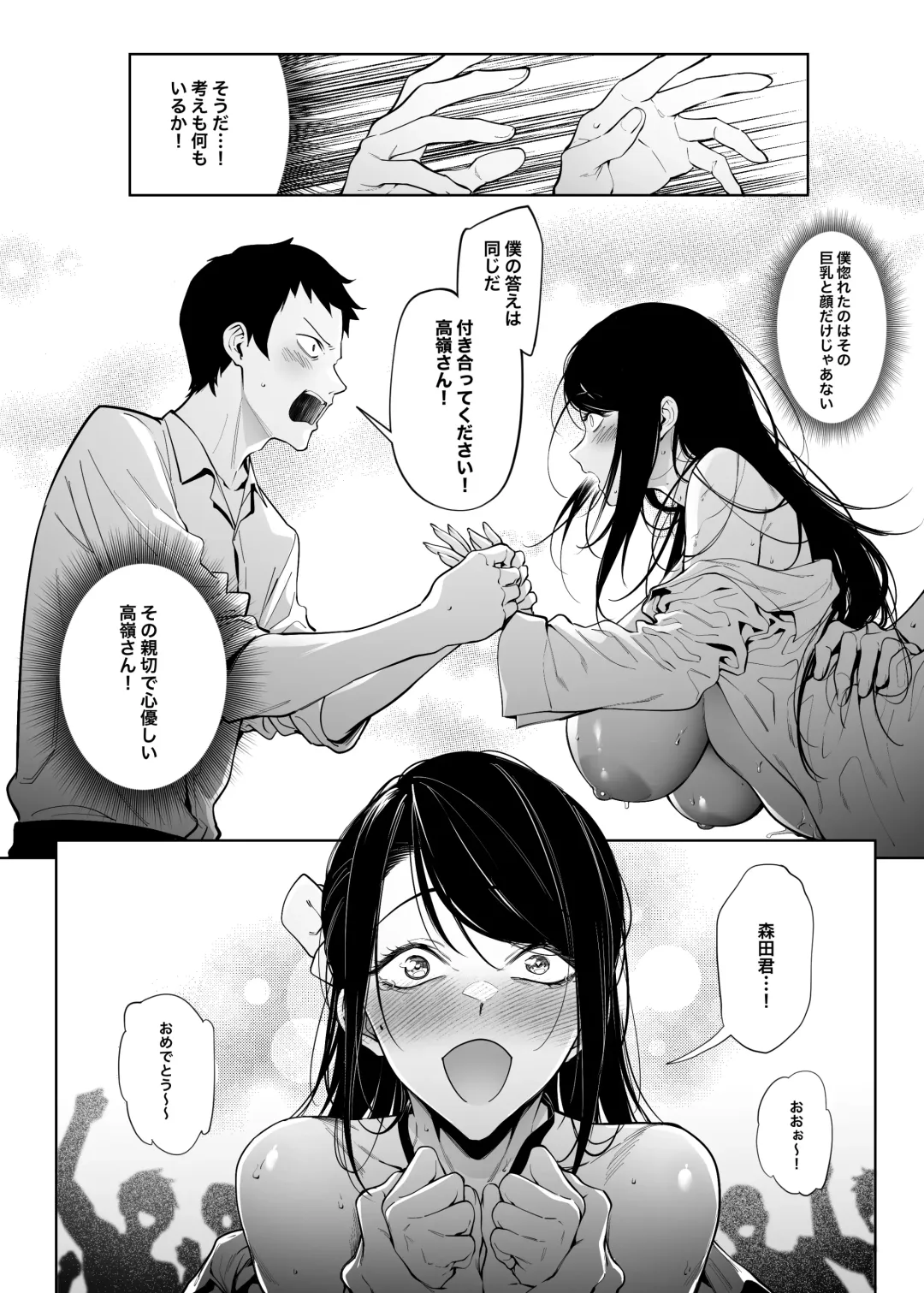 [Fan] Takane no Hana e no Kokuhaku Seikouritsu wa Zero no Wake Senkouban 1+2 Fhentai - Page 9
