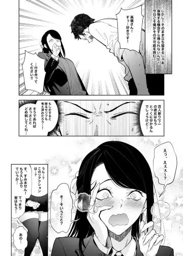 [Fan] Takane no Hana e no Kokuhaku Seikouritsu wa Zero no Wake Senkouban 1+2 Fhentai - Page 4