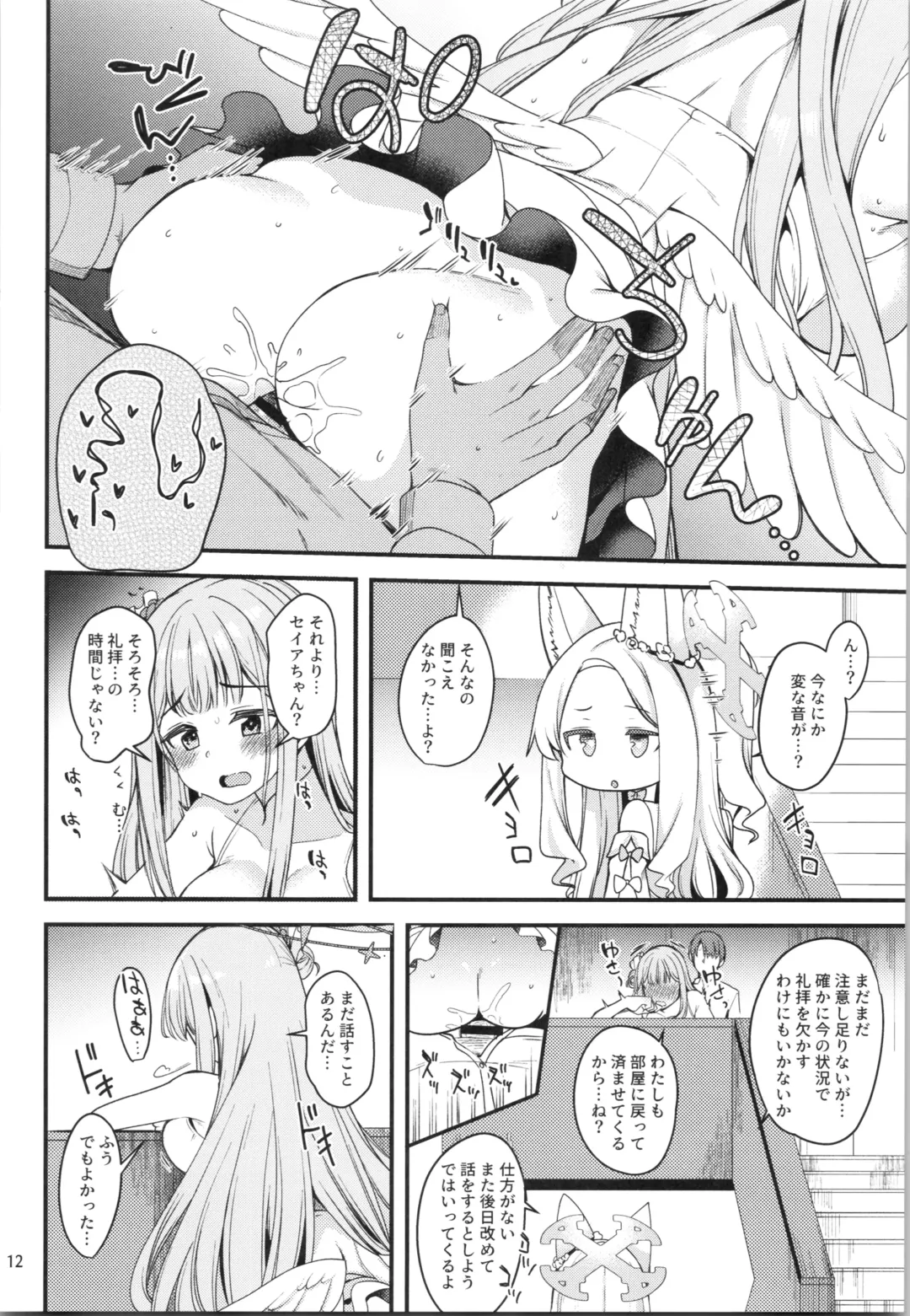 [Gokubuto Mayuge] Watashi dake no Sensei...03 Fhentai - Page 11