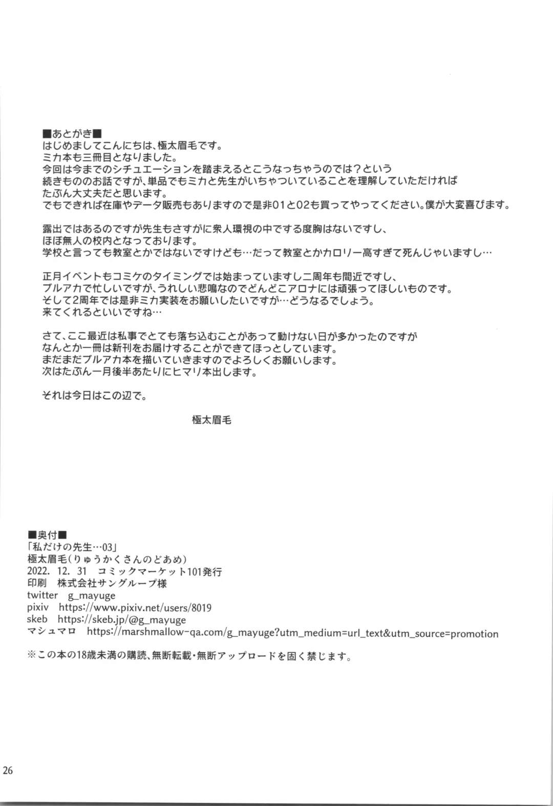 [Gokubuto Mayuge] Watashi dake no Sensei...03 Fhentai - Page 25