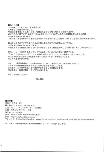 [Gokubuto Mayuge] Watashi dake no Sensei...03 Fhentai - Page 25