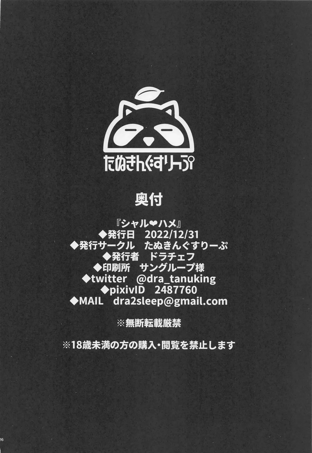 [Drachef] Char Hame Fhentai - Page 25