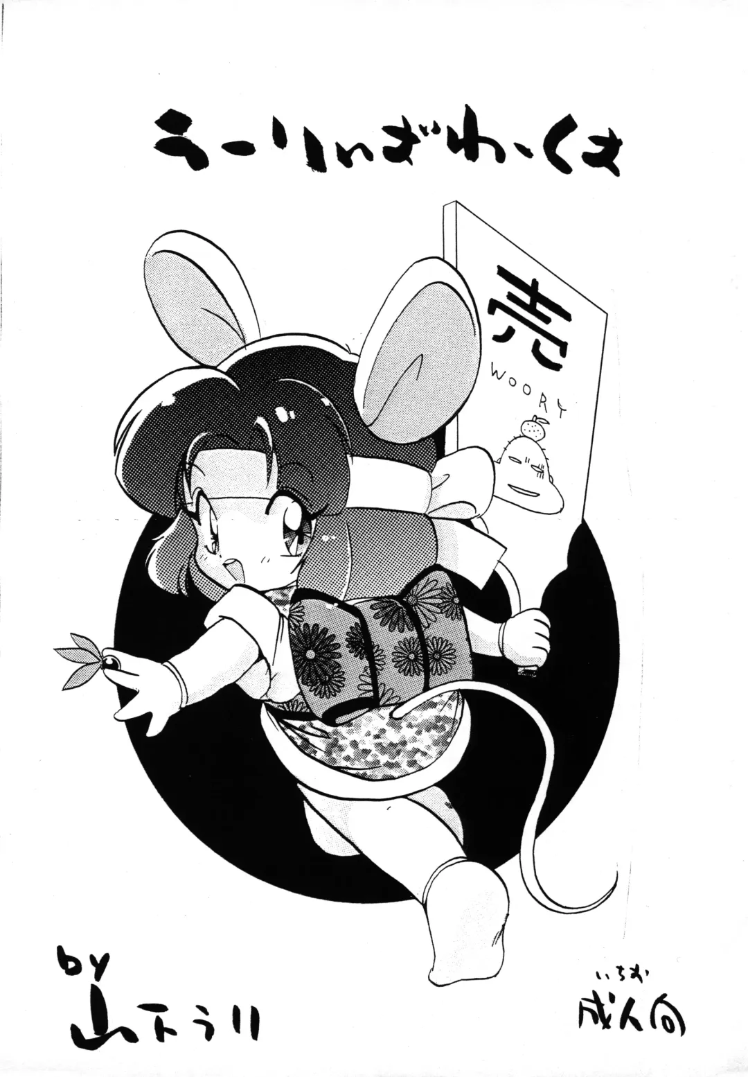 [Yamashita Woory] Wooryba Works Fhentai - Page 1