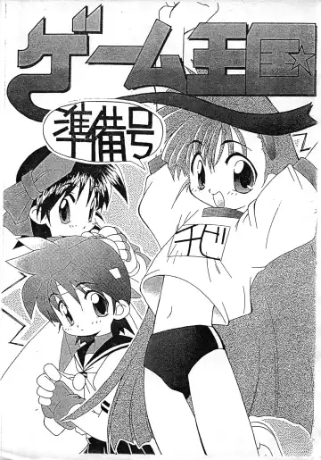 Read [Sakisaka] Game Oukoku Junbi-gou - Fhentai