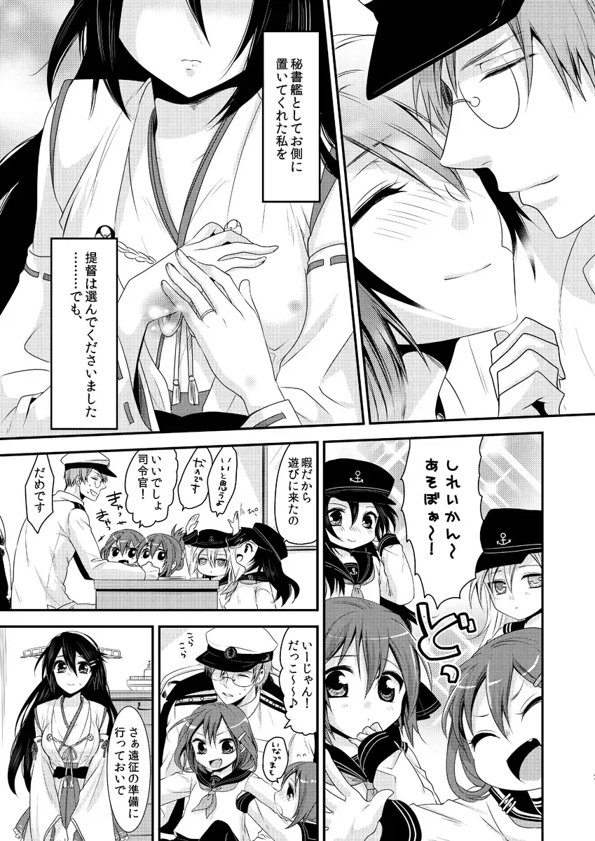 [Kisaki Noah] Koisuru Haruna to Fhentai - Page 5