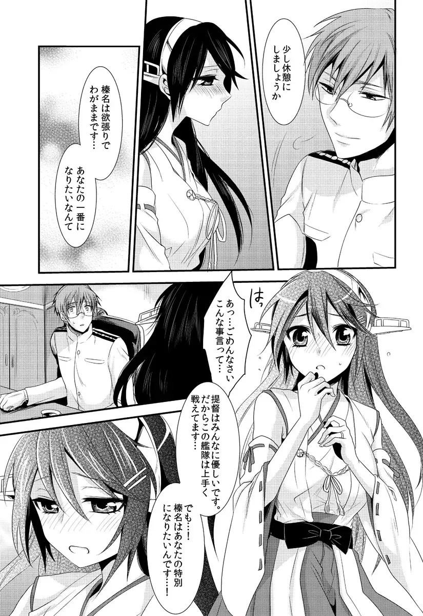 [Kisaki Noah] Koisuru Haruna to Fhentai - Page 7