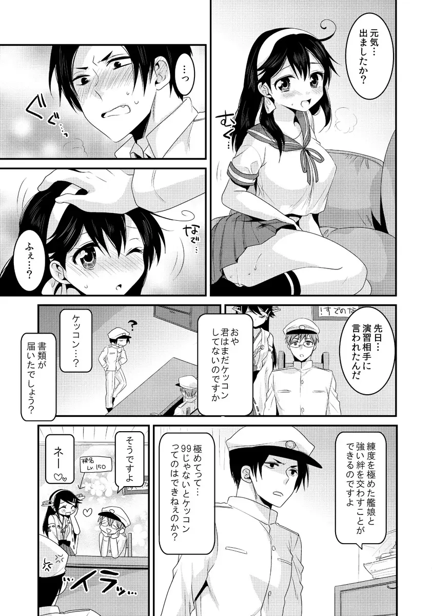 [Kisaki Noah] Ushio wa Teitoku to Nakayoku Naritai Fhentai - Page 15