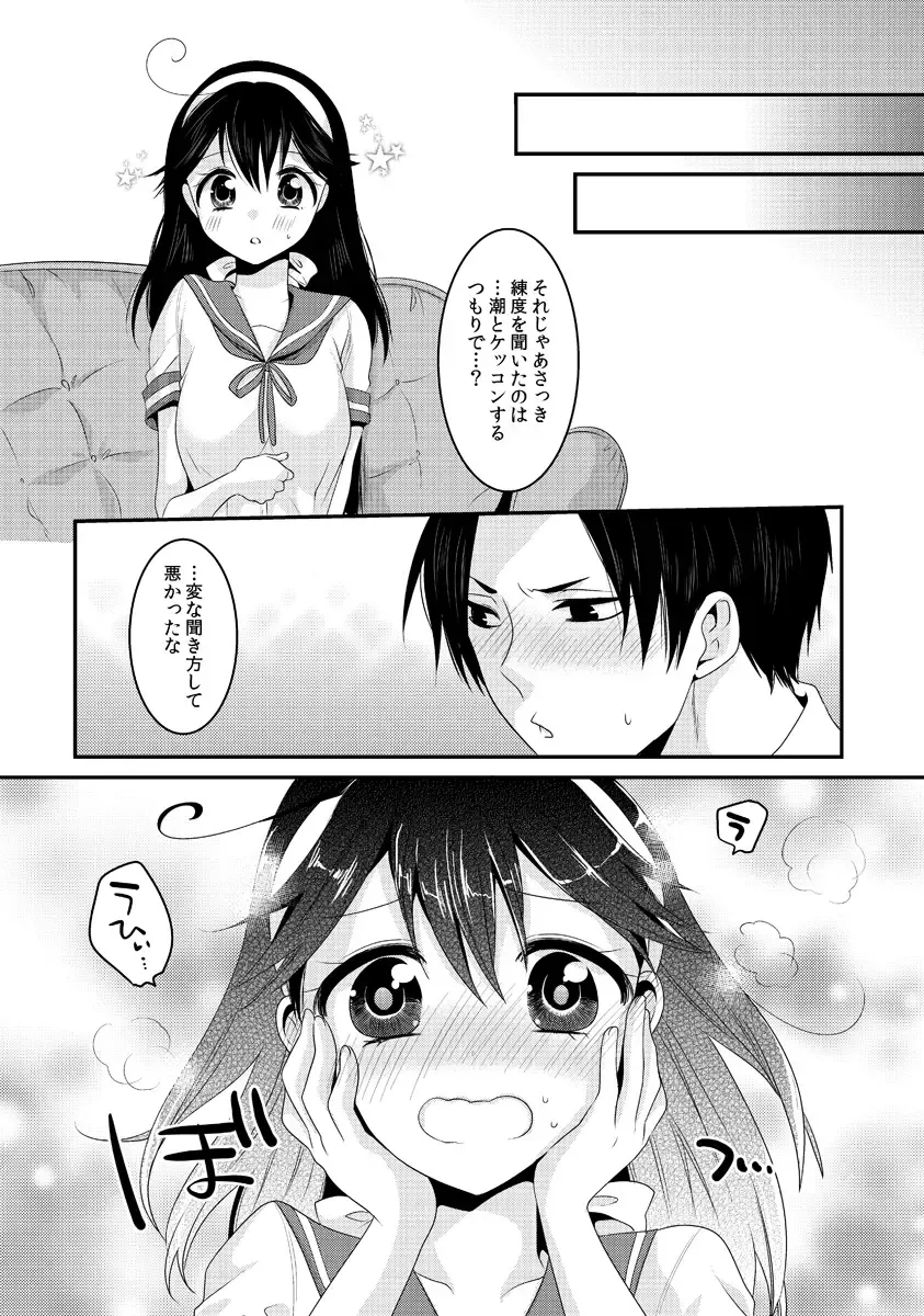 [Kisaki Noah] Ushio wa Teitoku to Nakayoku Naritai Fhentai - Page 16