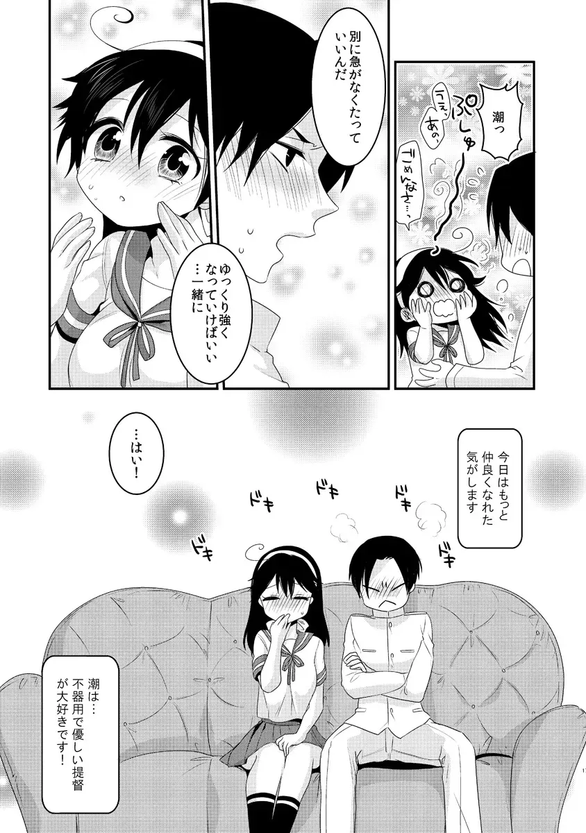 [Kisaki Noah] Ushio wa Teitoku to Nakayoku Naritai Fhentai - Page 17