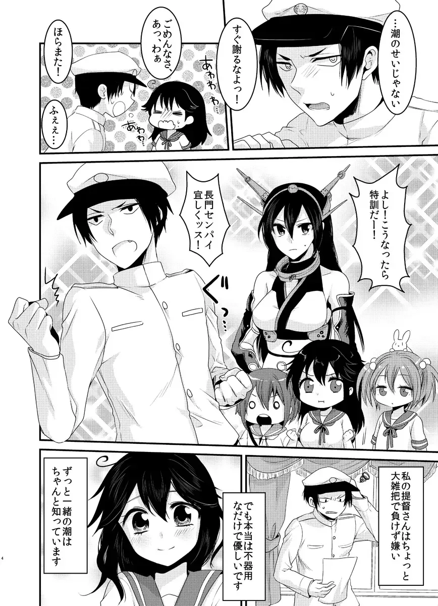 [Kisaki Noah] Ushio wa Teitoku to Nakayoku Naritai Fhentai - Page 4