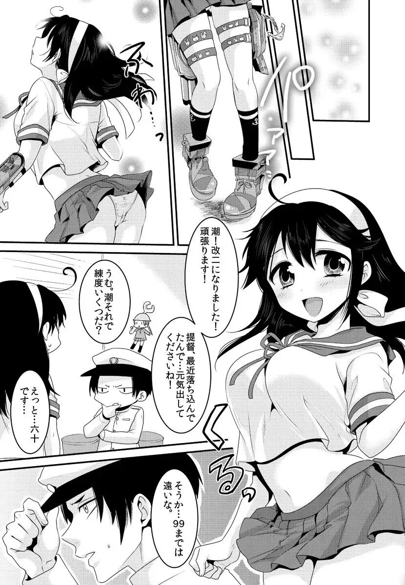 [Kisaki Noah] Ushio wa Teitoku to Nakayoku Naritai Fhentai - Page 5
