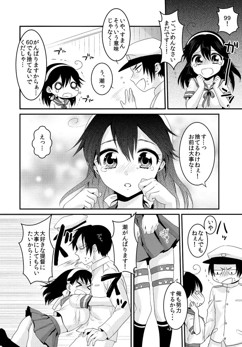 [Kisaki Noah] Ushio wa Teitoku to Nakayoku Naritai Fhentai - Page 6
