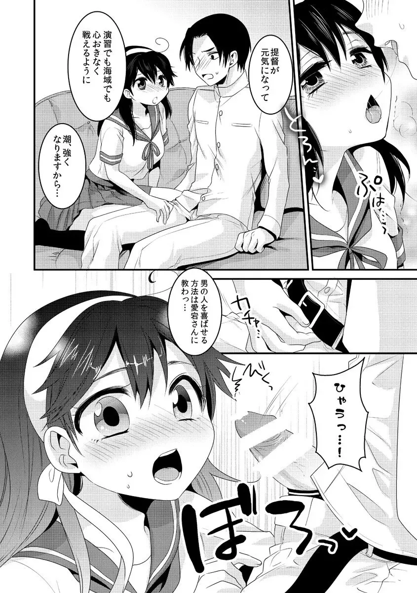 [Kisaki Noah] Ushio wa Teitoku to Nakayoku Naritai Fhentai - Page 8