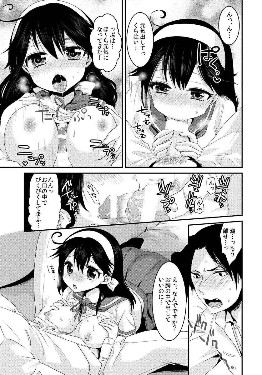 [Kisaki Noah] Ushio wa Teitoku to Nakayoku Naritai Fhentai - Page 9