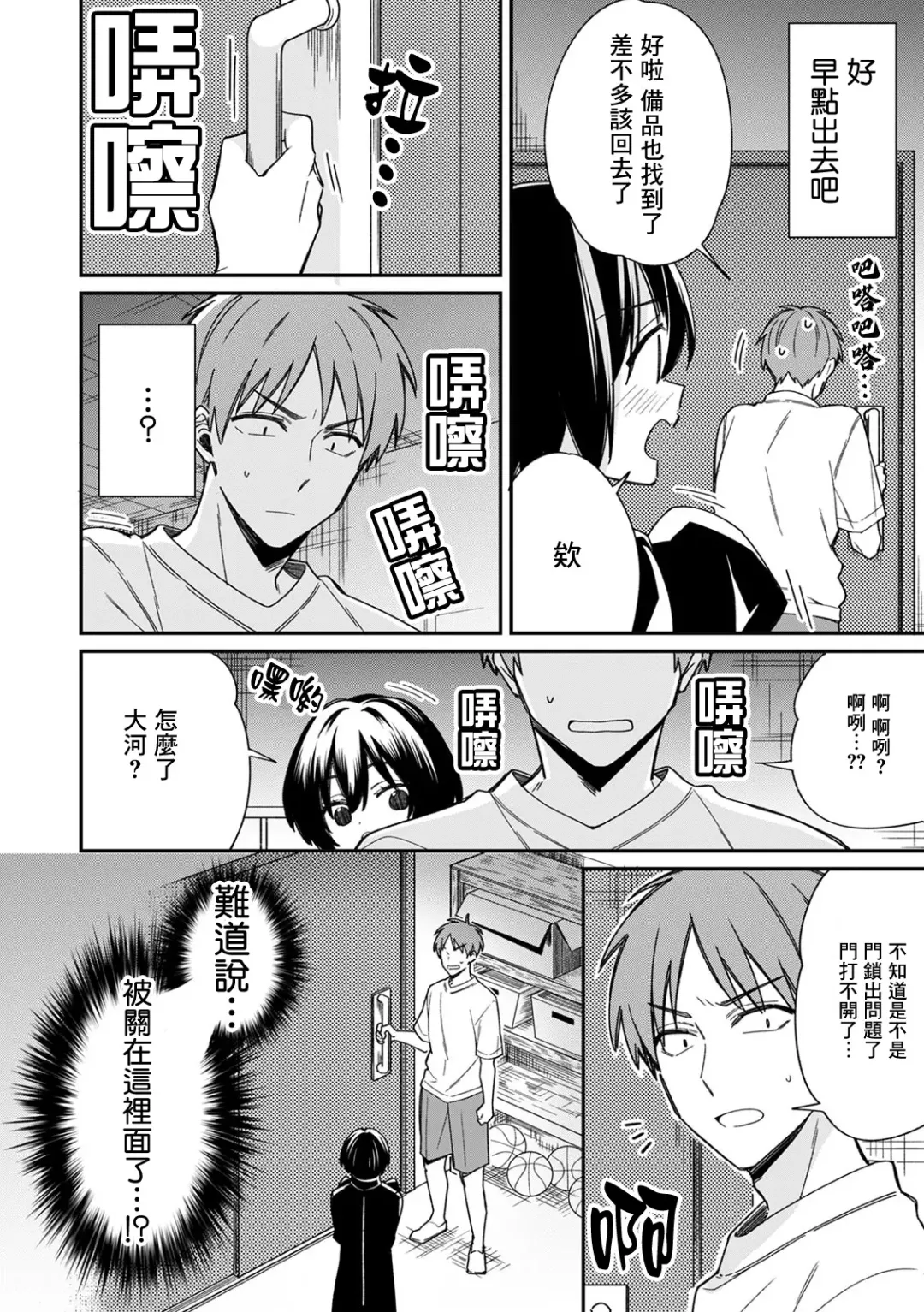 [Tekko] "Asoko no Kyunkyun ga Tomaranai noo...!" Baretara Out!? Dansou Kyonyuu to Chikan Manin Densha 8 Fhentai - Page 10