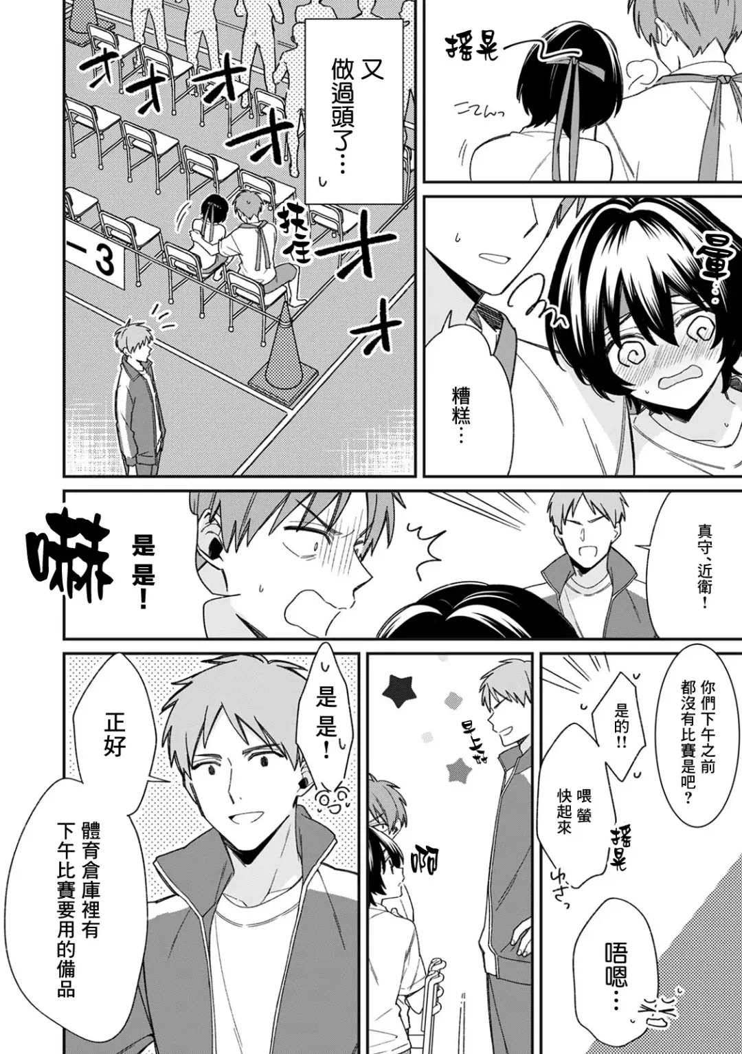 [Tekko] "Asoko no Kyunkyun ga Tomaranai noo...!" Baretara Out!? Dansou Kyonyuu to Chikan Manin Densha 8 Fhentai - Page 6