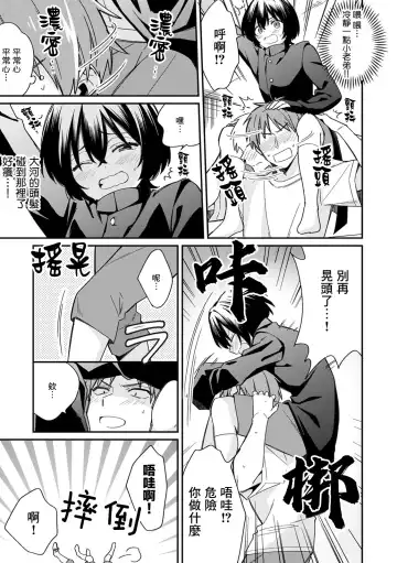 [Tekko] "Asoko no Kyunkyun ga Tomaranai noo...!" Baretara Out!? Dansou Kyonyuu to Chikan Manin Densha 8 Fhentai - Page 13