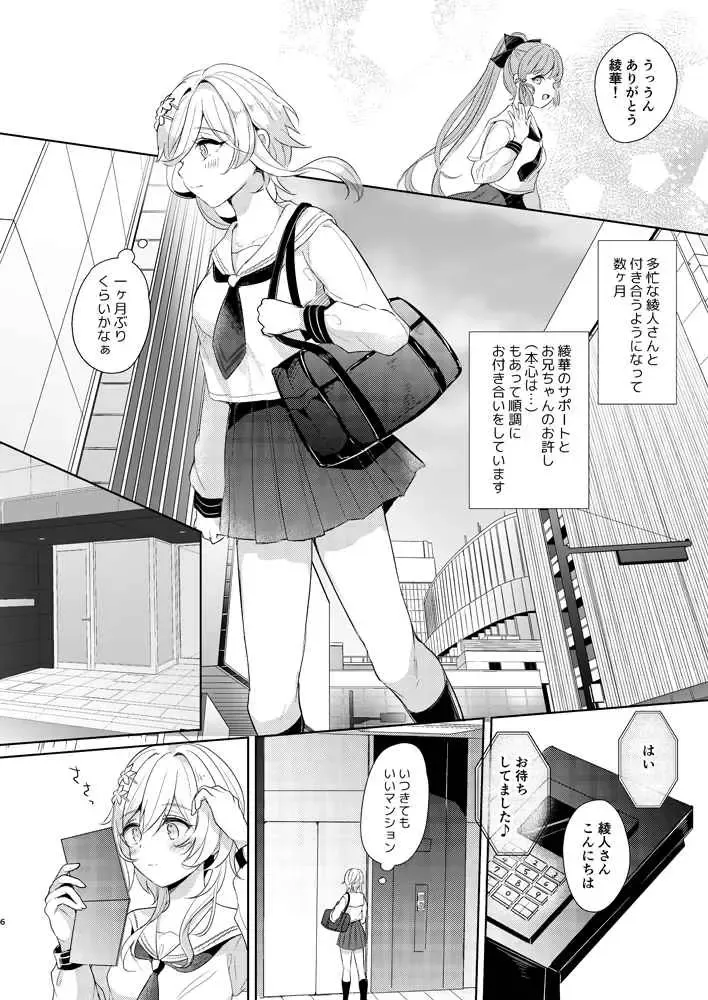 [Eiri] Ayato-san! Konya tomatte mo Ii desu ka? Fhentai - Page 4