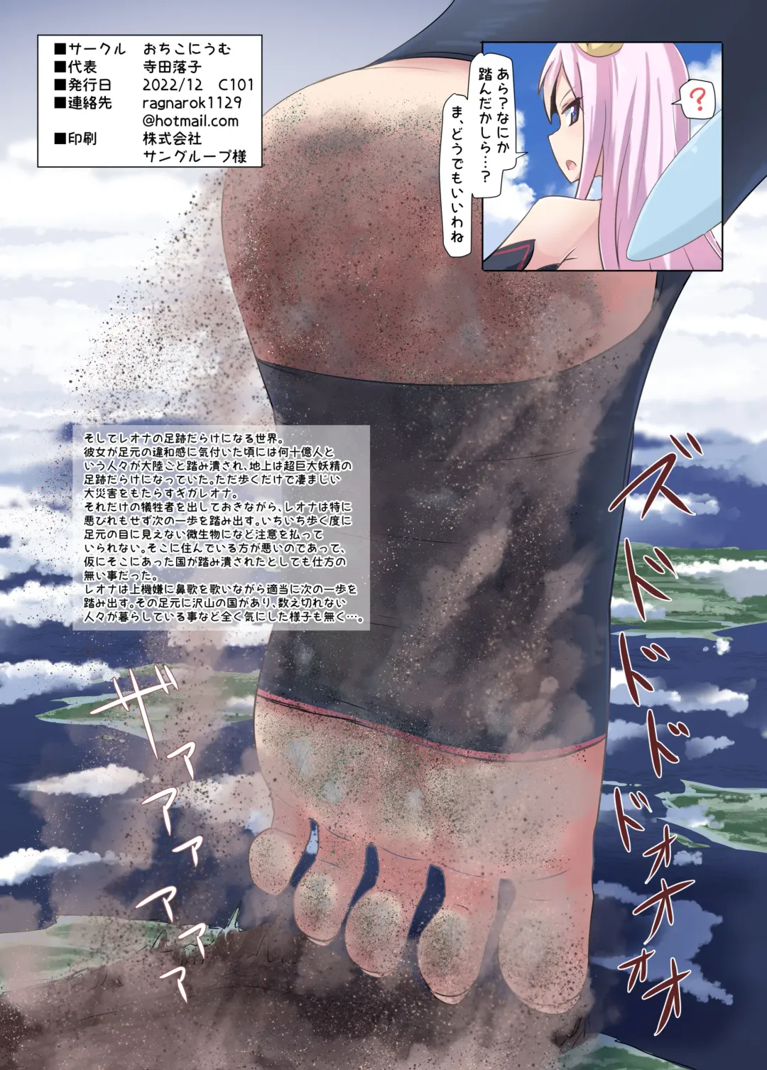 [Terada Ochiko] Chou Kyodai Yousei Giga Reona | Gigantic Fairy Reona Fhentai - Page 18