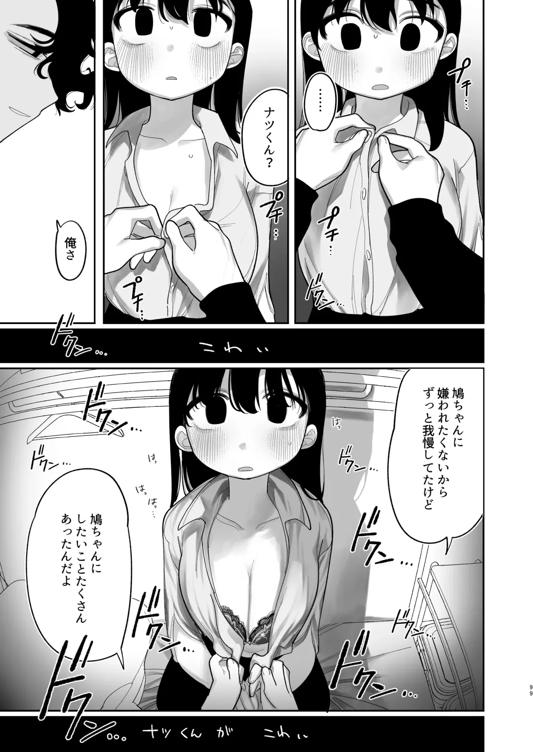 [Idaten Funisuke] Yasashiku Shitara Suki ni Natte Kureru? Wara Fhentai - Page 100