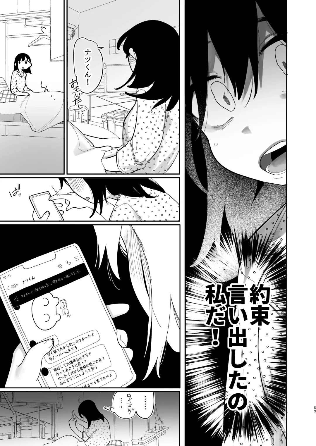 [Idaten Funisuke] Yasashiku Shitara Suki ni Natte Kureru? Wara Fhentai - Page 84