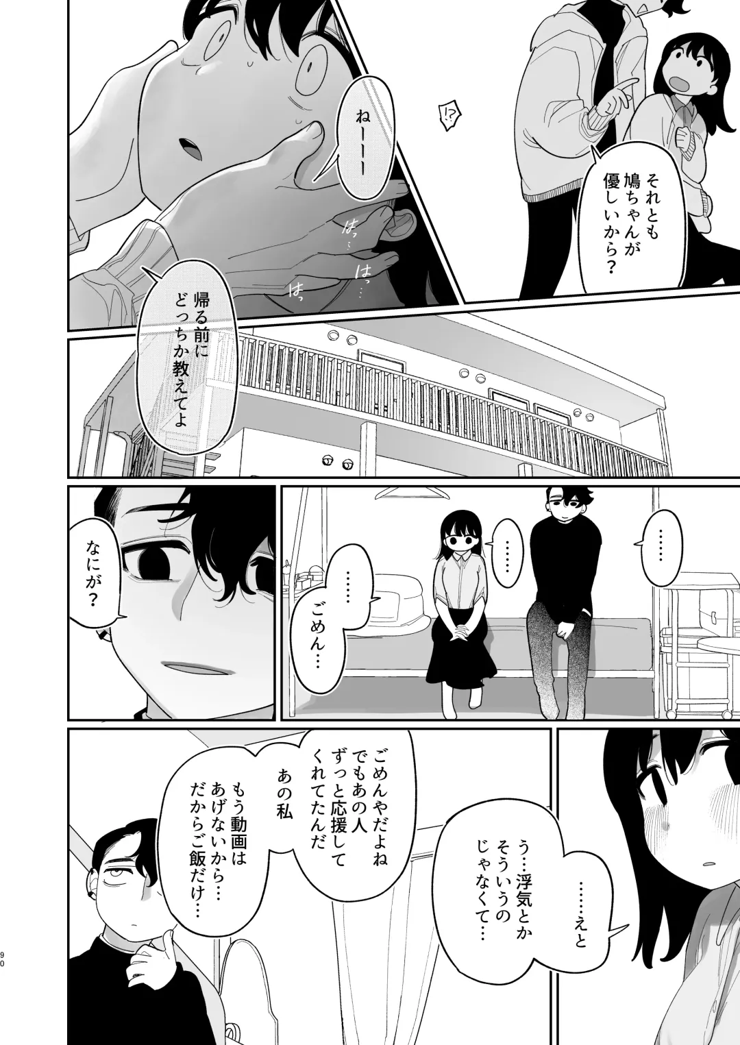 [Idaten Funisuke] Yasashiku Shitara Suki ni Natte Kureru? Wara Fhentai - Page 91