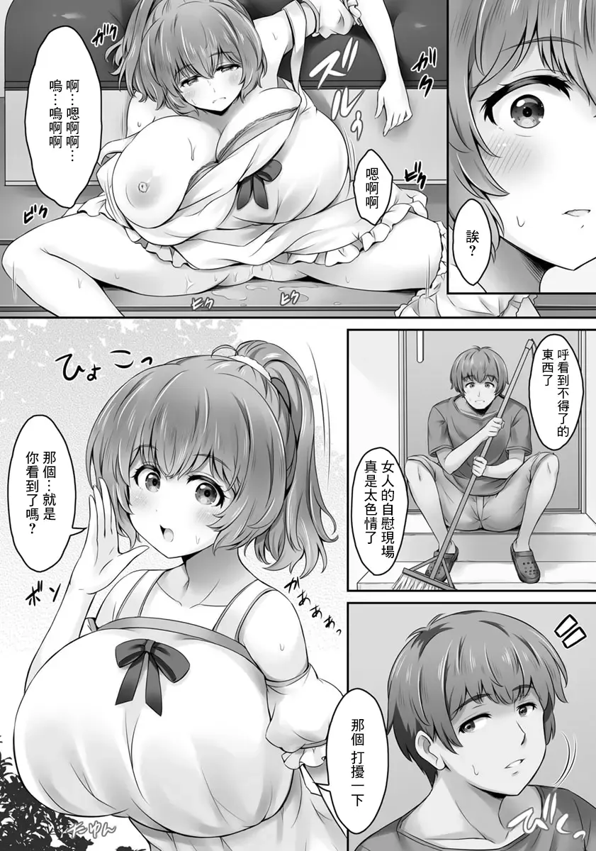 [Minikoara] Dokidoki Bakunyuu Laundry Fhentai - Page 5