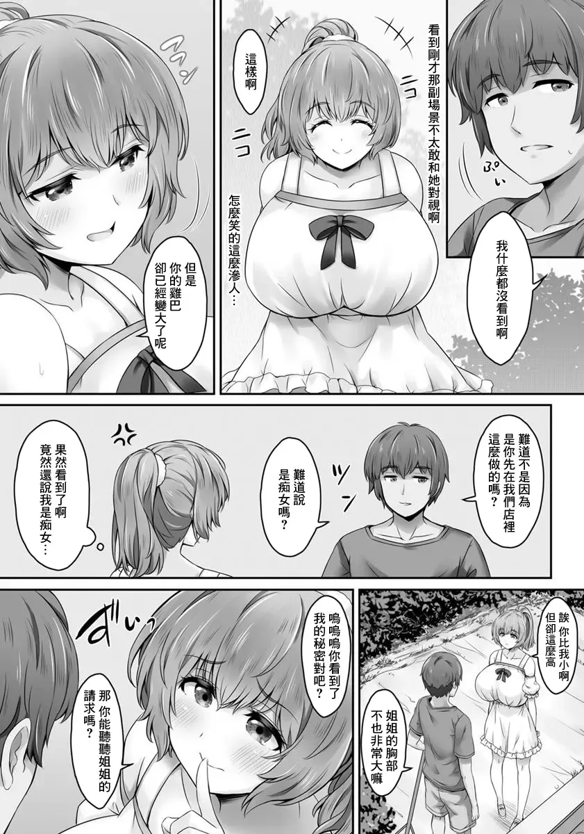 [Minikoara] Dokidoki Bakunyuu Laundry Fhentai - Page 6