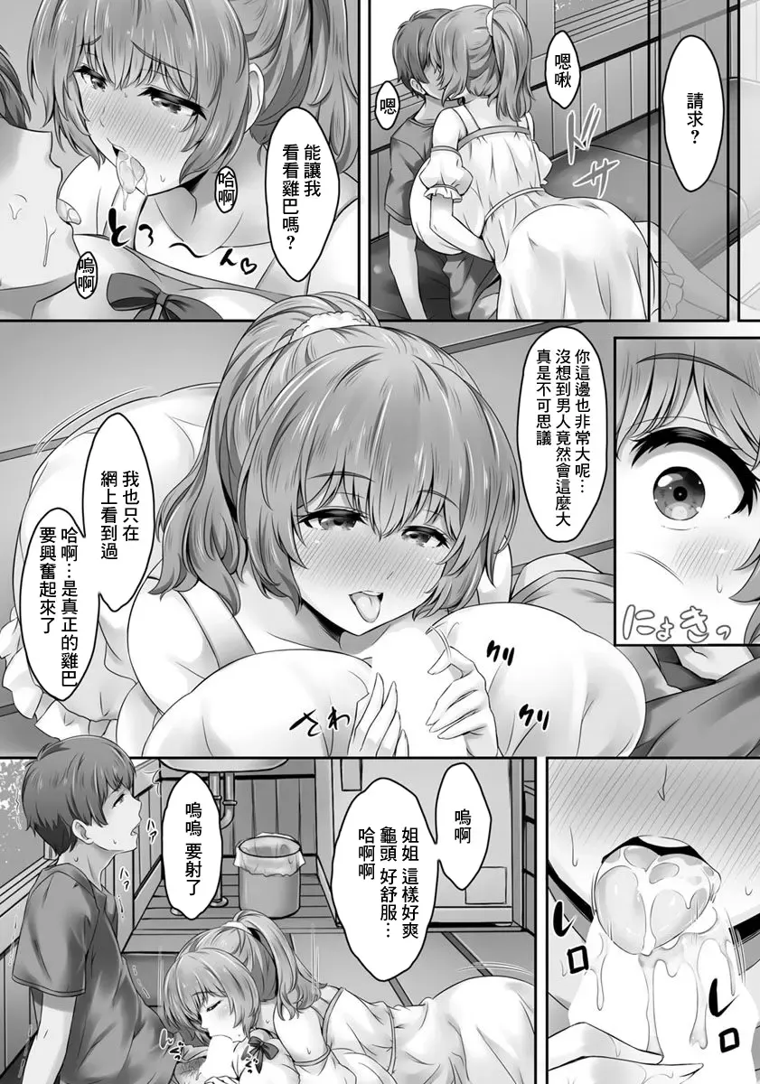 [Minikoara] Dokidoki Bakunyuu Laundry Fhentai - Page 7