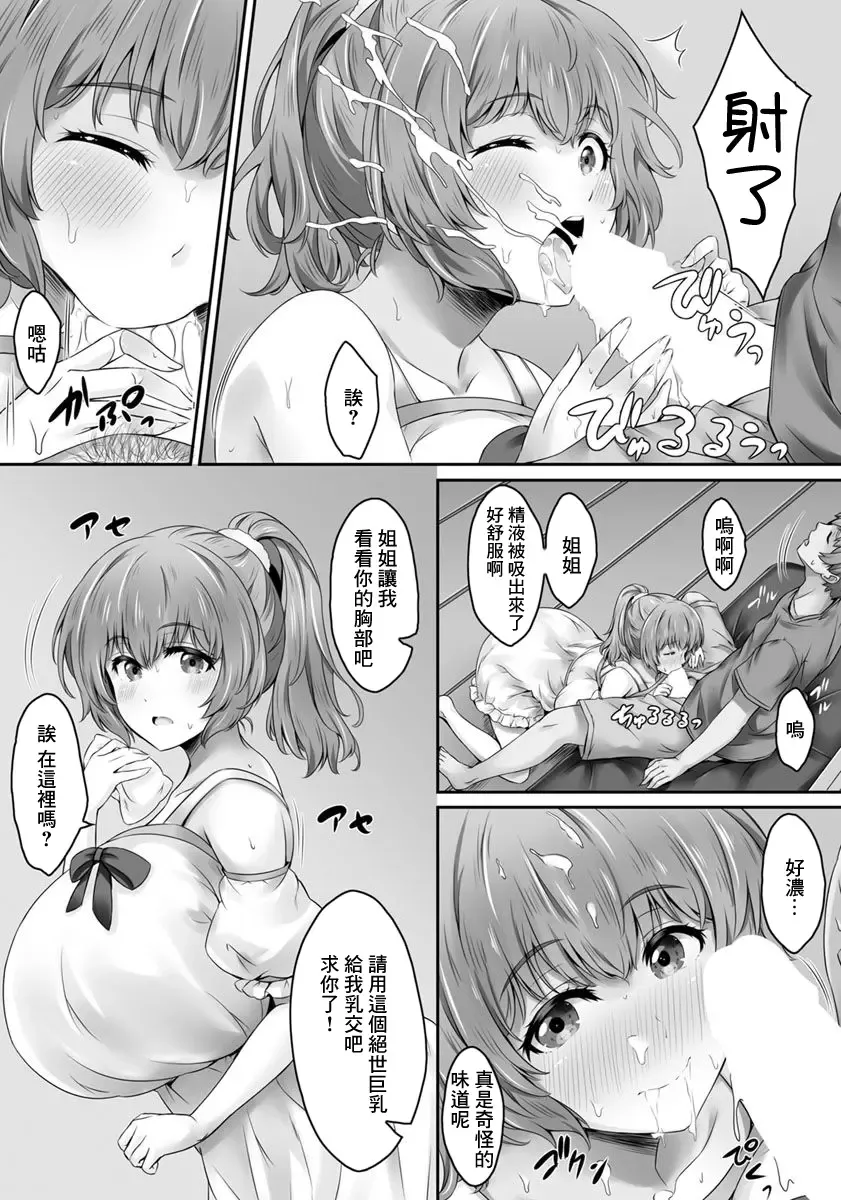 [Minikoara] Dokidoki Bakunyuu Laundry Fhentai - Page 8