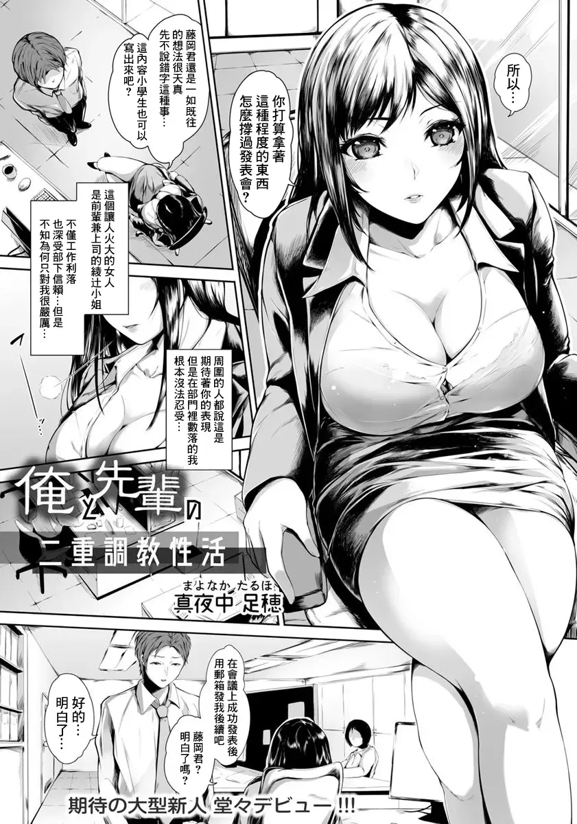 [Mayonaka Taroupho] Ore to Senpai no Nijuu Choukyou Seikatsu Fhentai - Page 1